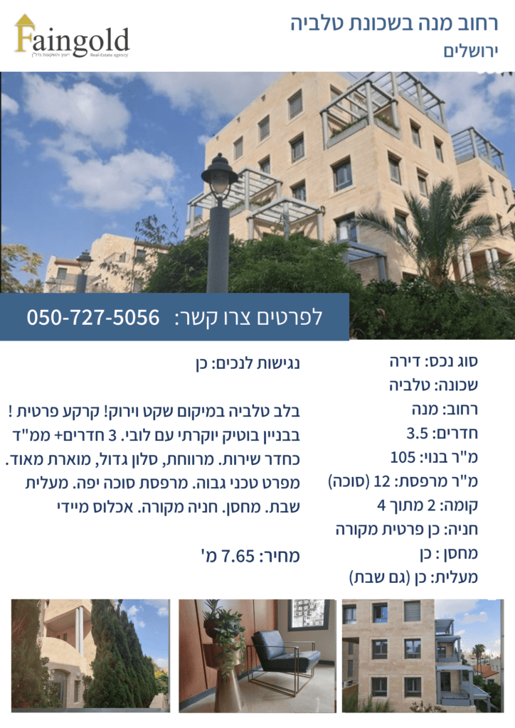 דירה למכירה בטלביה ירושלים
